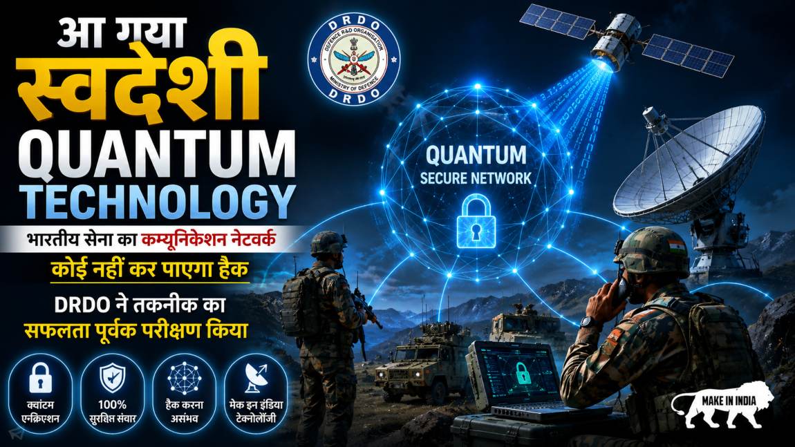 Quantum Technology में DRDO को बड़ी सफलता, इस तकनीक से भारतीय सेना का कम्यूनिकेशन नेटवर्क कोई नहीं कर पाएगा हैक