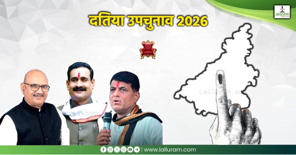 Datia by-election: अधिसूचना जारी-13 जुलाई तक नामांकन, BJP से नरोत्तम मिश्रा का नाम लगभग तय, कांग्रेस से रेस में ये 3 नाम