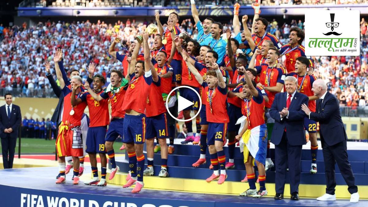 FIFA World Cup 2026 Final: स्पेन के जश्न के बीच स्टेज पर जमे रहे डोनाल्ड ट्रंप, फीफा अध्यक्ष ने जबरन हटाया, अब सोशल मीडिया पर हो रहे ट्रोल
