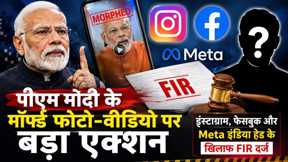 इंस्टाग्राम, फेसबुक और Meta इंडिया हेड के खिलाफ FIR दर्ज, CJP प्रोटेस्ट के दौरान पीएम मोदी के मॉर्फ्ड फोटो पर पुलिस का बड़ा एक्शन