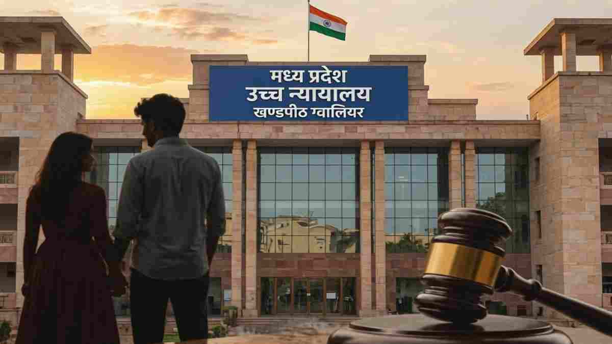 बालिग प्रेमी जोड़े की पसंद का सम्मान: हाईकोर्ट ने पुलिस को सुरक्षा देने का दिया आदेश, जताई ऑनर किलिंग की आशंका