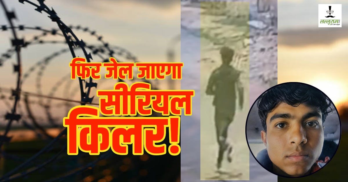 EXCLUSIVE: थाने से 100 मीटर दूर दुबका रहा सीरियल किलर! पुलिस की हलचल पर थी नजर, 4 घंटे बाद ऐसे दबोचा गया हनी दुबे