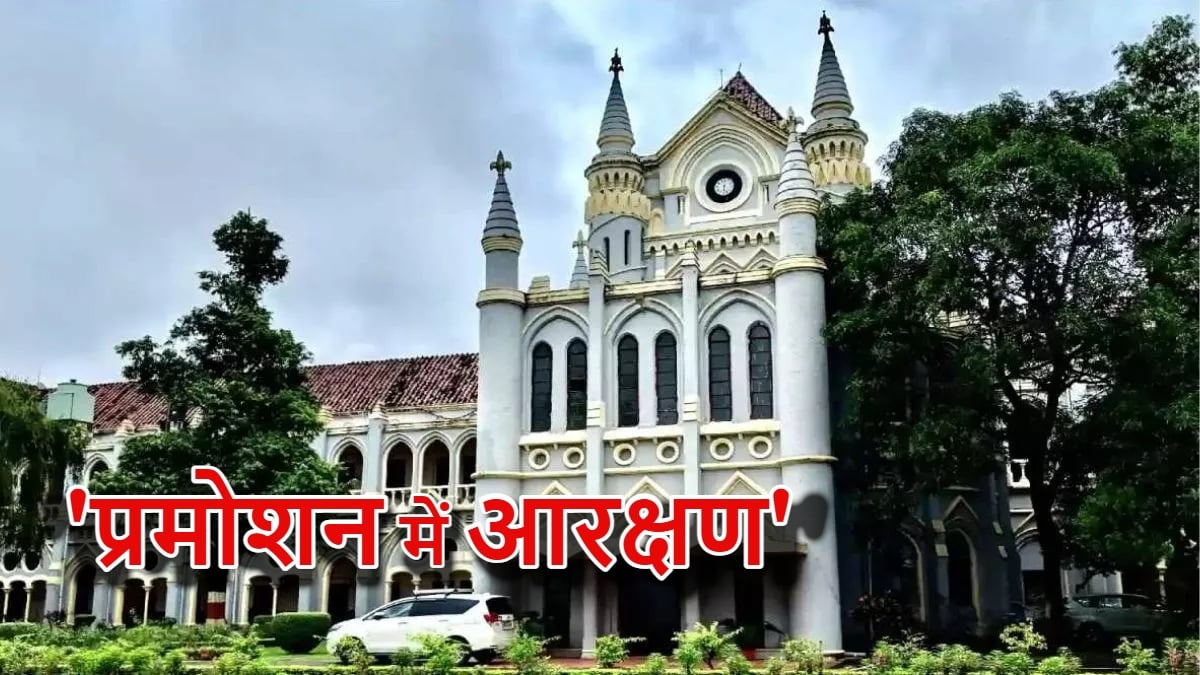 MP Promotion Reservation Case: प्रमोशन में आरक्षण मामले की फिर होगी सुनवाई, नई बेंच करेगी फैसला, नियुक्तियां अब भी रुकीं