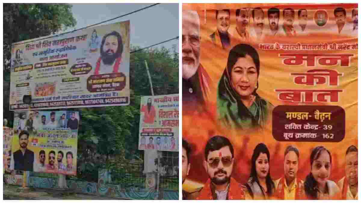 हाईकोर्ट के आदेश की खुली अनदेखी? सिंगरौली में चौक-चौराहों पर नेताओं और संगठनों के अवैध होर्डिंग्स-बैनरों की भरमार, क्या नियम सिर्फ आम जनता के लिए ?