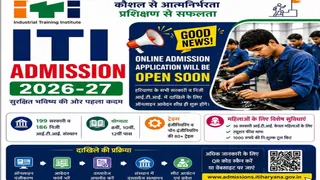 ITI Admission 2026: हरियाणा में एडमिशन प्रक्रिया का नया शेड्यूल जारी, 3 जुलाई से भरें ट्रेड और संस्थान की चॉइस