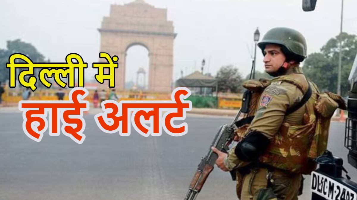 दिल्ली में हाई अलर्टः 20 जुलाई को संसद के मानसून सत्र के पहले दिन कॉकरोच जनता पार्टी का ‘चलो संसद’ मार्च, सुरक्षा व्यवस्था कड़ी, जगह-जगह बैरिकेडिंग