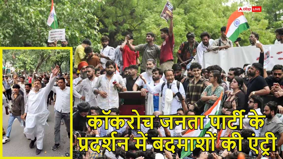 कॉकरोच जनता पार्टी के प्रदर्शन में बदमाशों की एंट्री, हिस्ट्रीशीटर हाजी अफजाल पहुंचा; पत्नी AAP से पार्षद