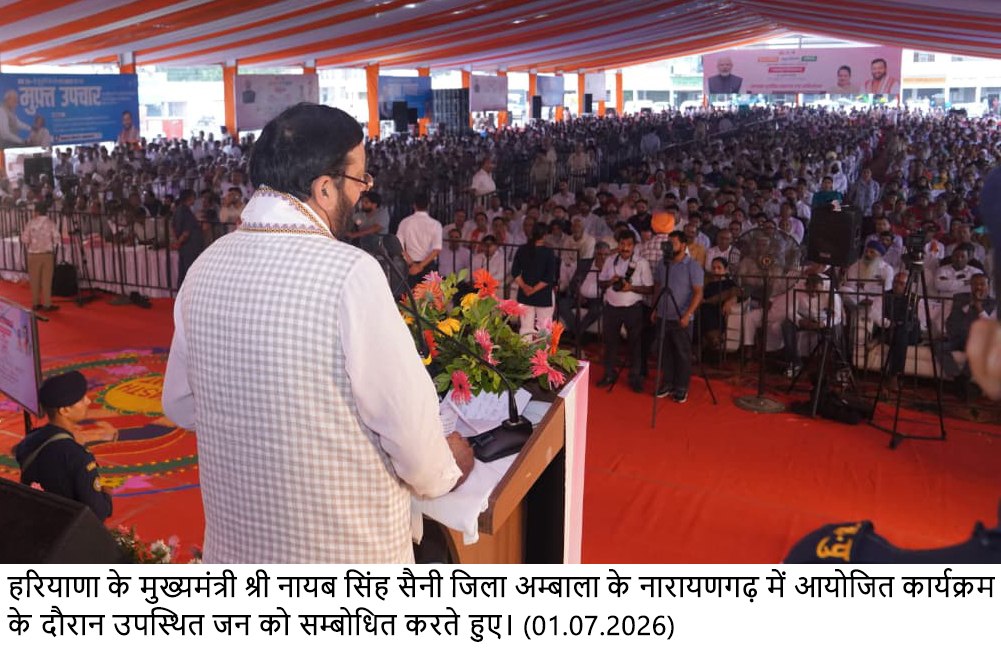 नारायणगढ़ से CM नायब सैनी की बड़ी सौगात: 337 करोड़ की विकास परियोजनाओं का लोकार्पण, 325 अमृत सरोवर और 70 एडवांस्ड एंबुलेंस जनता को समर्पित