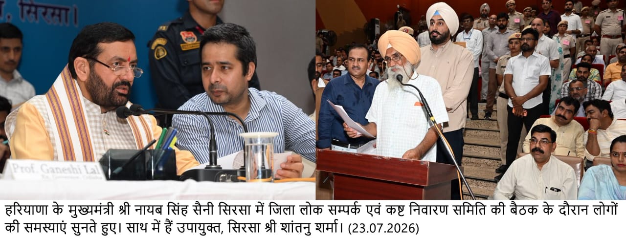 CM सैनी का बड़ा एक्शन: फर्जी वसीयत से जमीन हड़पने के मामले में विजिलेंस जांच के आदेश, सिरसा में 18 शिकायतों का मौके पर निपटारा