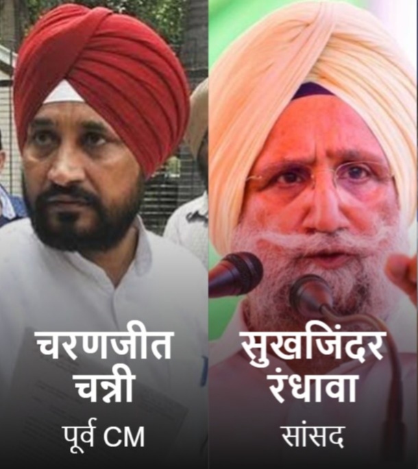 पंजाब कांग्रेस में बढ़ी अंदरूनी कलह, संगठनात्मक बदलाव से चन्नी और रंधावा नाराज!