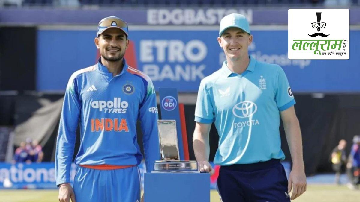 IND vs ENG 3rd ODI: आज भारत-इंग्लैंड के बीच होगी सीरीज पर कब्जे की जंग, लॉर्ड्स में किसका बजेगा डंका? जानें पिच रिपोर्ट, हेड-टू-हेड रिकॉर्ड समेत मैच से जुड़ी सभी जरूरी अपडेट्स