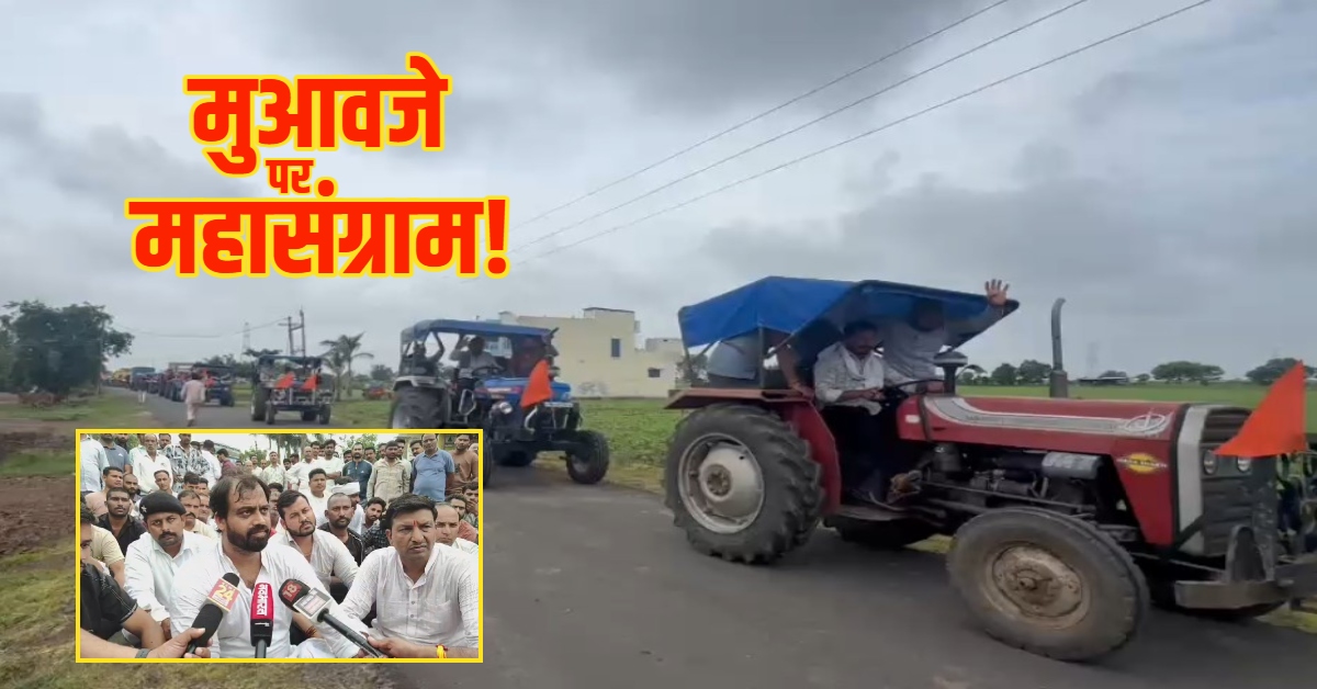 मुआवजे पर महासंग्राम! भोपाल कूच कर रहे किसानों पर छोड़े आंसू-मिर्च गैस के गोले, वाटर कैनन से रोका काफिला