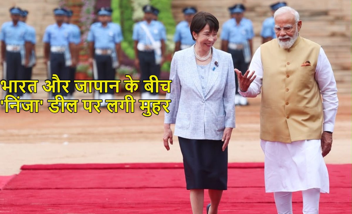 भारत और जापान के बीच ‘निंजा’ डीलः बीच समंदर में गायब हो जाएंगे भारत के वॉरशिप, खोजते रह जाएंगे चीन-पाकिस्तान