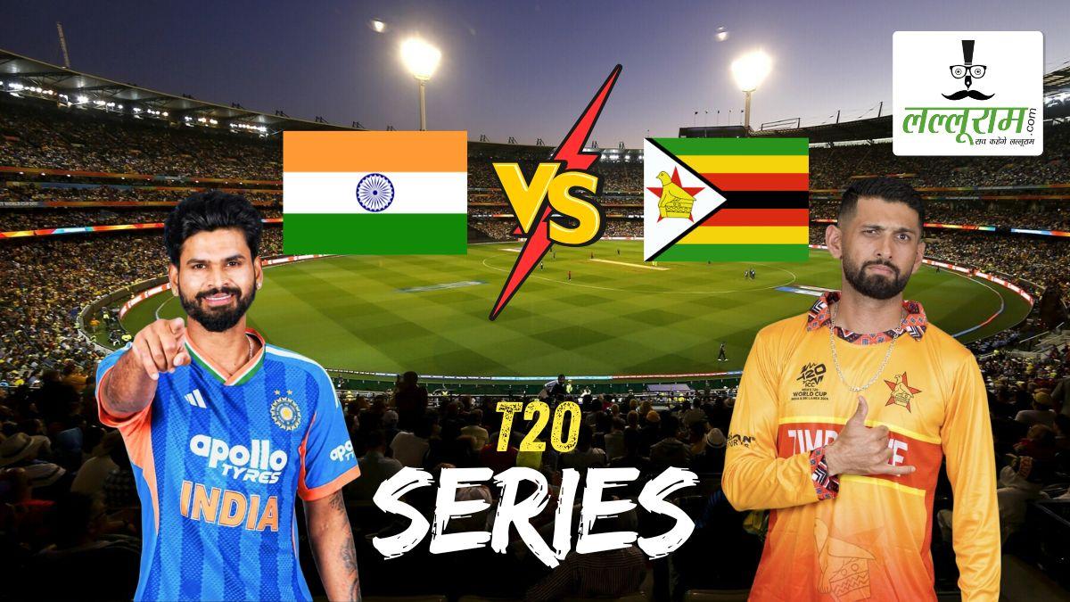 ना JioStar, ना Sony LIV… भारत-जिम्बाब्वे टी20 सीरीज के मैच की यहां होगी लाइव स्ट्रीमिंग ? जानिए पूरी डिटेल
