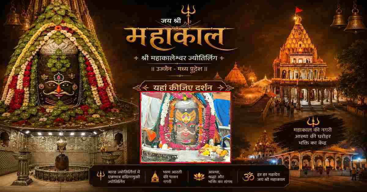 18 जुलाई महाकाल भस्म आरती: मस्तक पर चंदन का त्रिपुंड ॐ अर्पित कर भगवान का राजा स्वरूप में श्रृंगार, यहां कीजिए दर्शन
