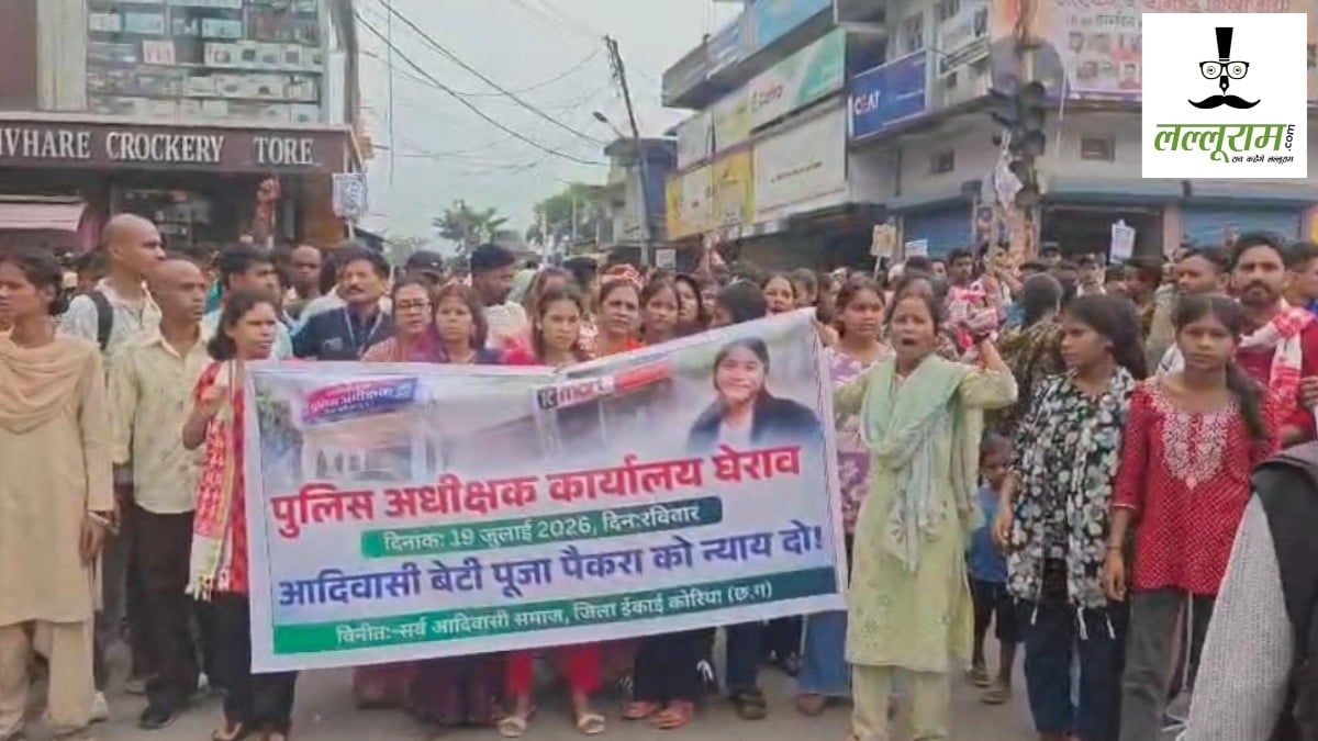 Pooja Painkra Suicide Case : पूजा पैकरा को न्याय दिलाने शहर में निकली रैली, आरोपियों पर कड़ी कार्रवाई की मांग, आदिवासी समाज ने उग्र आंदोलन की दी चेतावनी