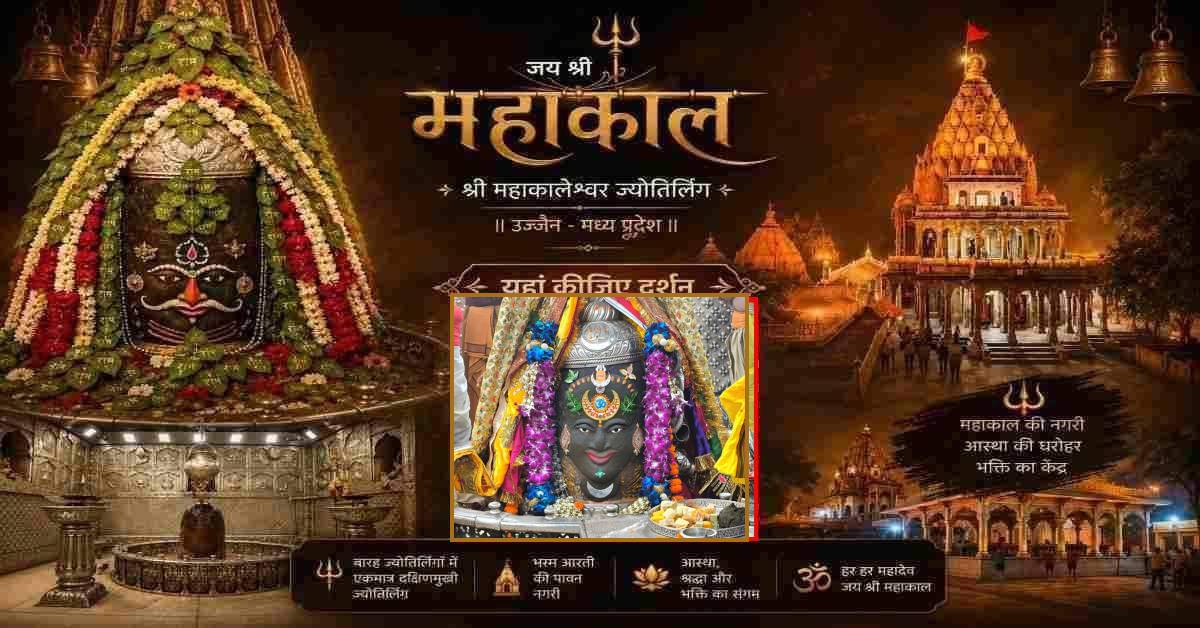 26 जुलाई महाकाल भस्म आरती: चंद्र और बिल्वपत्र से बाबा का आलौकिक श्रृंगार, यहां कीजिए दर्शन