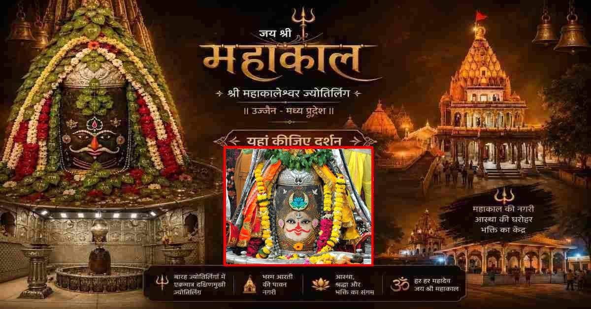 24 जुलाई महाकाल भस्म आरती: भगवान महाकालेश्वर का अद्भुत श्रृंगार, यहां कीजिए दर्शन