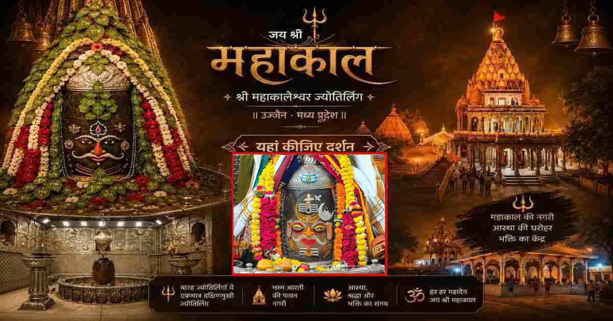 22 जुलाई महाकाल भस्म आरती: शेषनाग-त्रिपुंड और बिल्वपत्र से श्रृंगार, यहां कीजिए श्री महाकालेश्वर के दर्शन