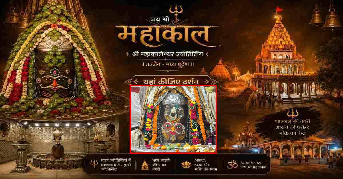 20 जुलाई महाकाल भस्म आरती: चंदन-आभूषणों से भगवान महाकालेश्वर का श्रृंगार, यहां कीजिए दर्शन