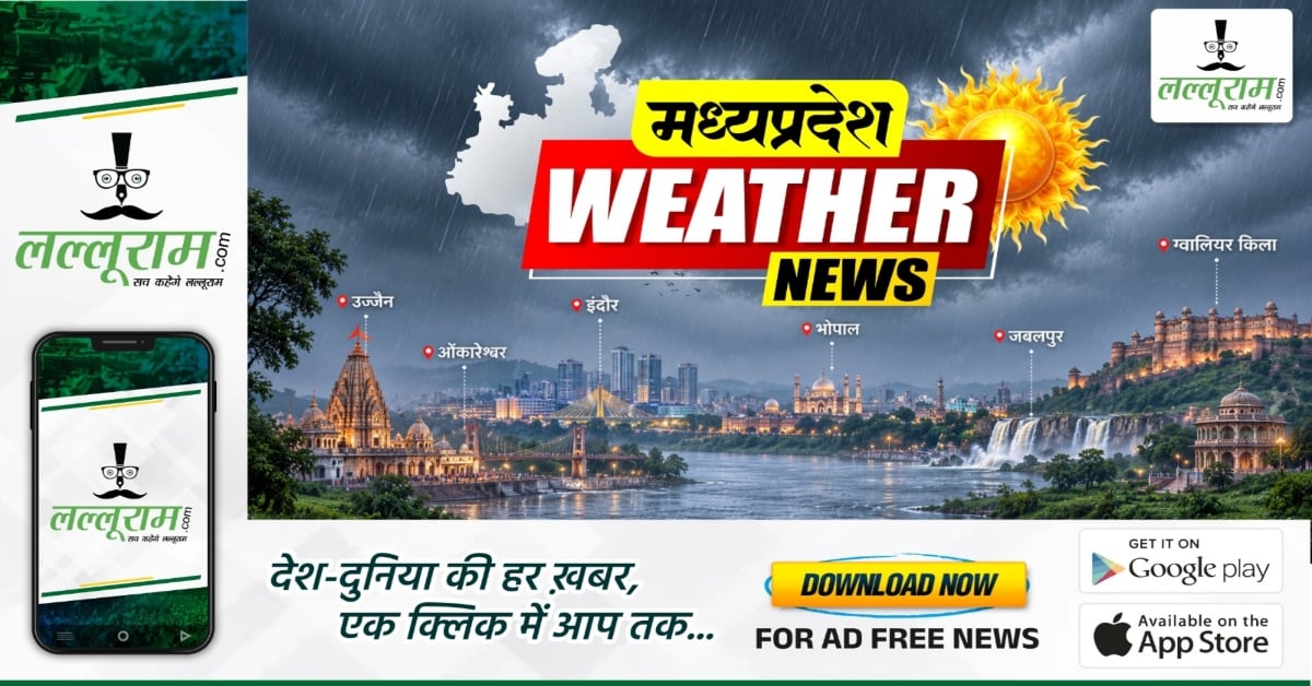 MP Weather Alert: अगले 4 दिन भारी बारिश की चेतावनी! मानसून का स्ट्रॉन्ग सिस्टम एक्टिव, जानिए आपके शहर का हाल