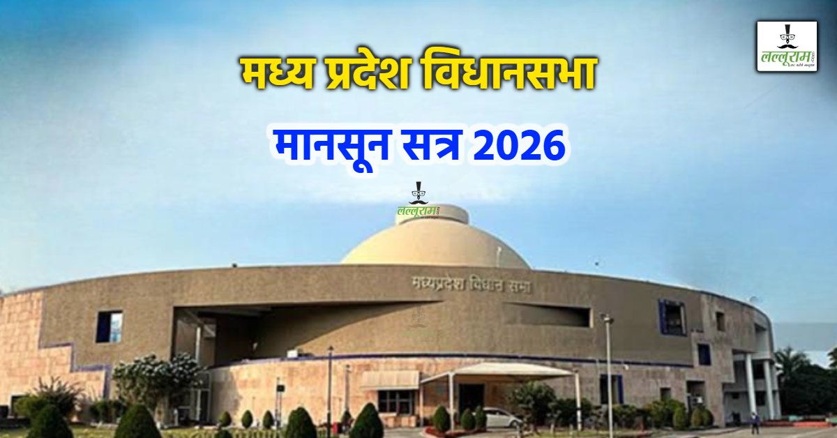MP Monsoon session: विधानसभा में सवालों के जवाब के लिए विभाग मुस्तैद, अधिकारियों की नियुक्ति