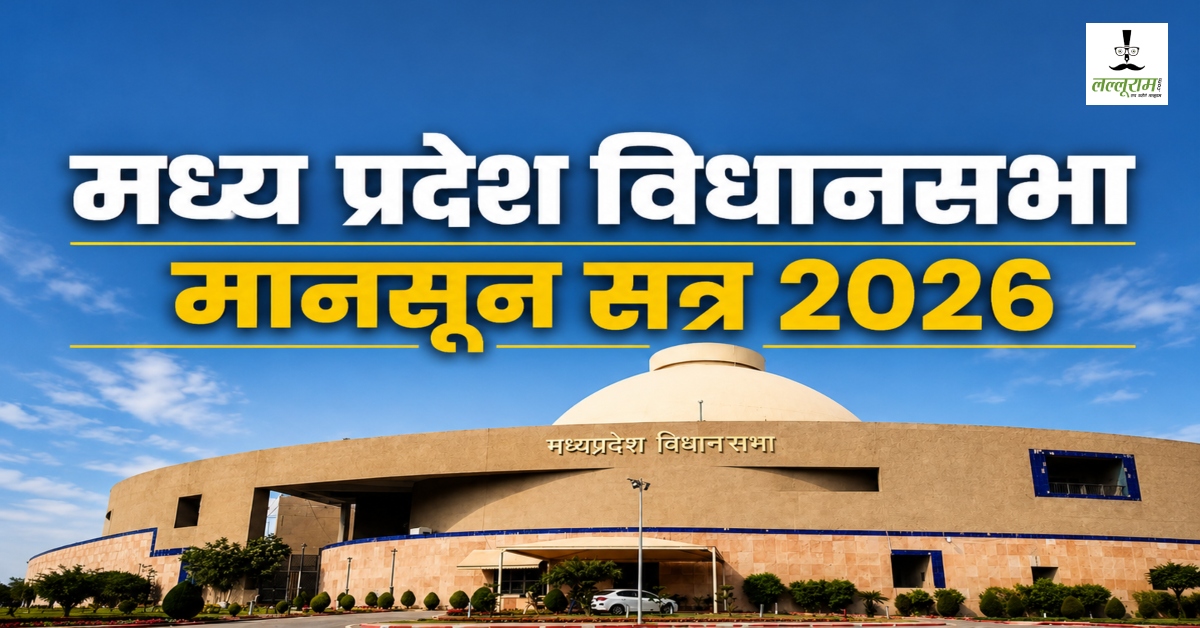 MP Assembly Monsoon Session: खाद-बीज के मुद्दे पर भिड़े पक्ष-विपक्ष, मंत्री की ‘भविष्यवाणी’ से सब हैरान