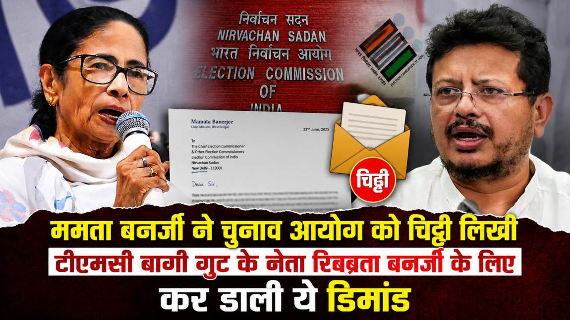 ममता बनर्जी ने चुनाव आयोग को चिट्ठी लिखी, टीएमसी बागी गुट के नेता रितब्रता बनर्जी के लिए कर डाली ये डिमांड