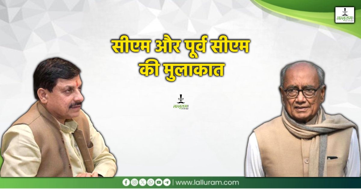 सांवेर से तैयारी करो, टिकट कट रहा है… दिग्विजय सिंह और सीएम डॉ मोहन की हुई मुलाकात; राजनीतिक गलियारों में चर्चा तेज