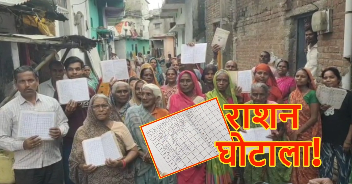 5 महीने से भूखे पेट सोने को मजबूर: अंगूठा लगवाया पर नहीं दिया राशन, लोगों ने किया SDM का घेराव