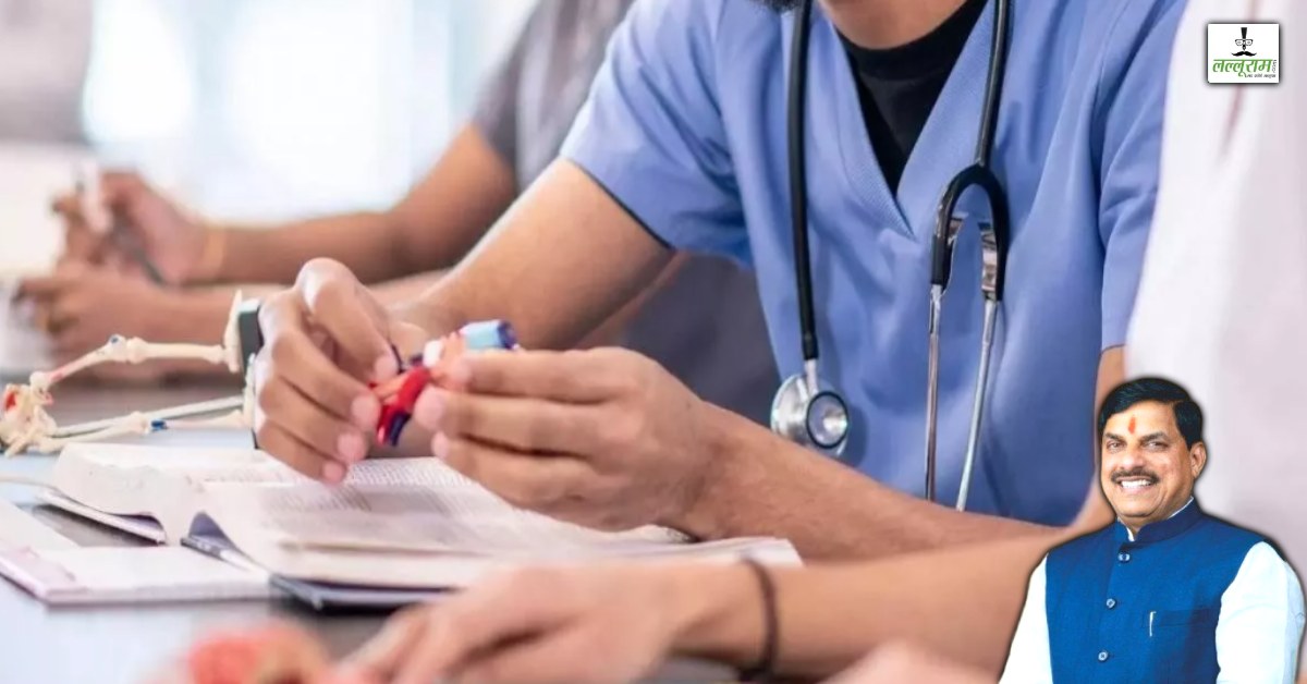 NEET मेरिट सूची में आने वाले छात्रों के लिए बड़ी सौगात, MP में सस्ती होगी मेडिकल शिक्षा