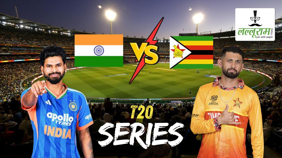 ना JioStar, ना Sony LIV… भारत-जिम्बाब्वे टी20 सीरीज के मैचों की यहां होगी लाइव स्ट्रीमिंग ? जानिए पूरी डिटेल