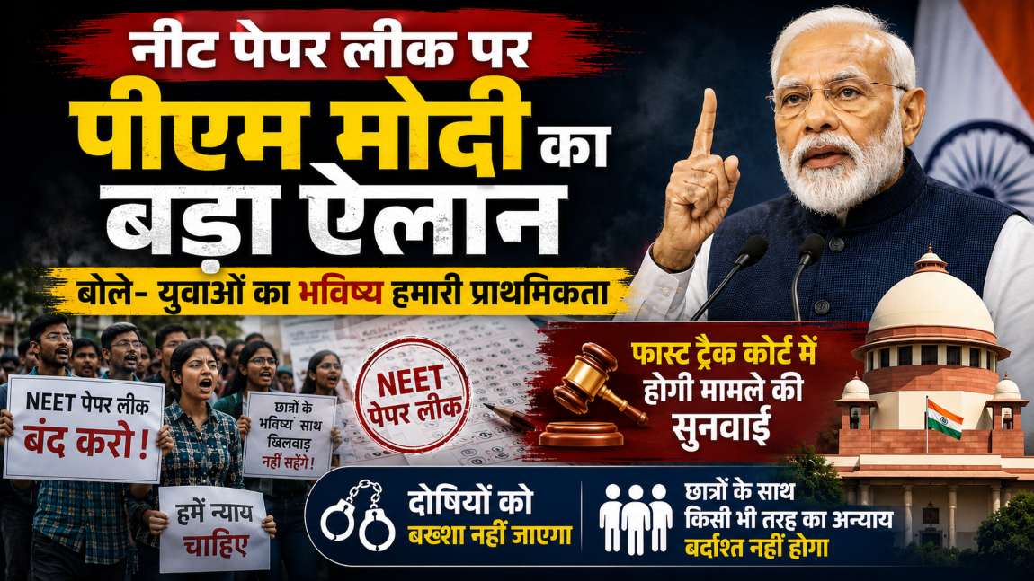 नीट पेपर लीक पर पीएम मोदी का बड़ा ऐलान, बोले- युवाओं का भविष्य हमारी प्राथमिकता, फास्ट ट्रैक कोर्ट में होगी मामले की सुनवाई