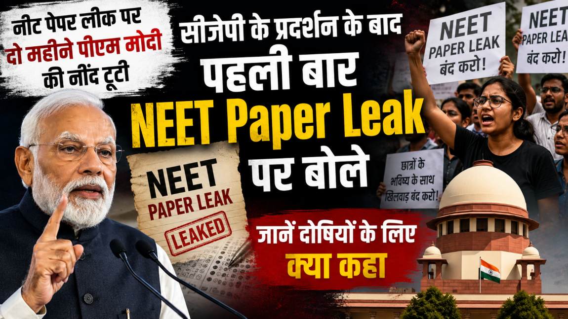 नीट पेपर लीक पर दो महीने पीएम मोदी की नींद टूटी, सीजेपी के प्रदर्शन के बाद पहली बार NEET Paper Leak पर बोले, जानें दोषियों के लिए क्या कहा