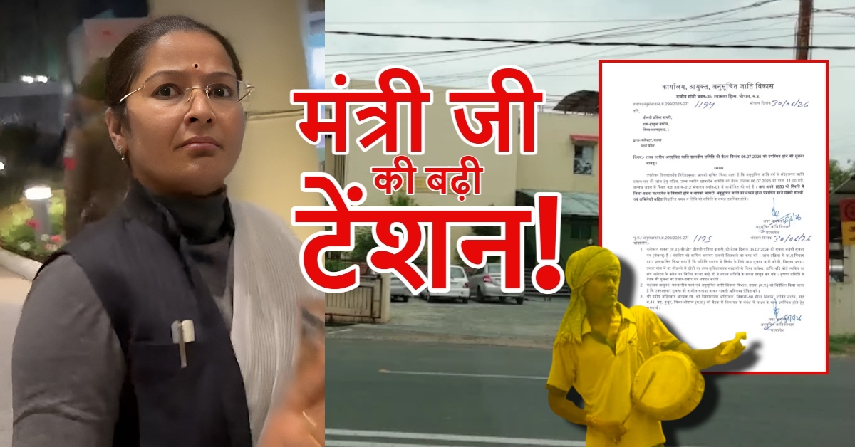 मंत्री प्रतिमा बागरी की कुर्सी पर संकट? जाति प्रमाणपत्र की जांच के लिए गांव में पिटेगी ‘डोंडी’, 6 जुलाई को छानबीन समिति के सामने पेशी