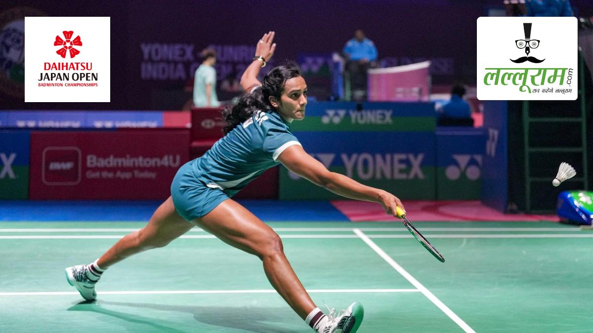 Japan Open 2026: पीवी सिंधु ने सेमीफाइनल में चीन की दिग्गज खिलाड़ी चेन यूफेई को हराया, पहली बार फाइनल में बनाई जगह