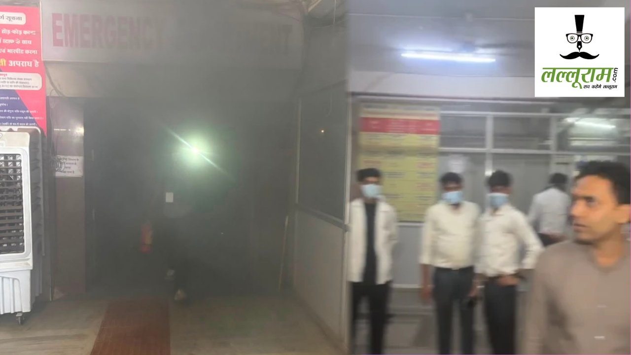 बड़ी खबर: मेकाहारा के इमरजेंसी वार्ड में लगी आग, धुआं फैलने के बाद मचा हड़कंप, मौके पर पहुंची पुलिस और दमकल की टीम