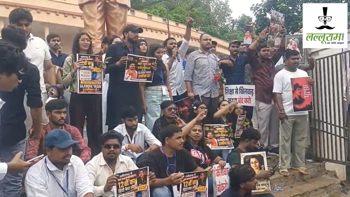 शिक्षा मंत्री गजेंद्र यादव की इस्तीफे की मांग : राजधानी में छात्रों का प्रदर्शन, NSUI ने भी दिया समर्थन