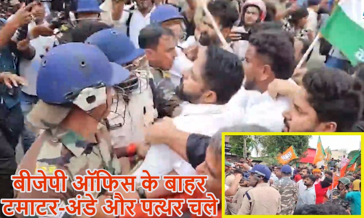 बीजेपी ऑफिस के बाहर टमाटर-अंडे और पत्थर चलेः कांग्रेस और BJP कार्यकर्ता आपस में भिड़े, पुलिस के छुटे पसीने, देखें वीडियो