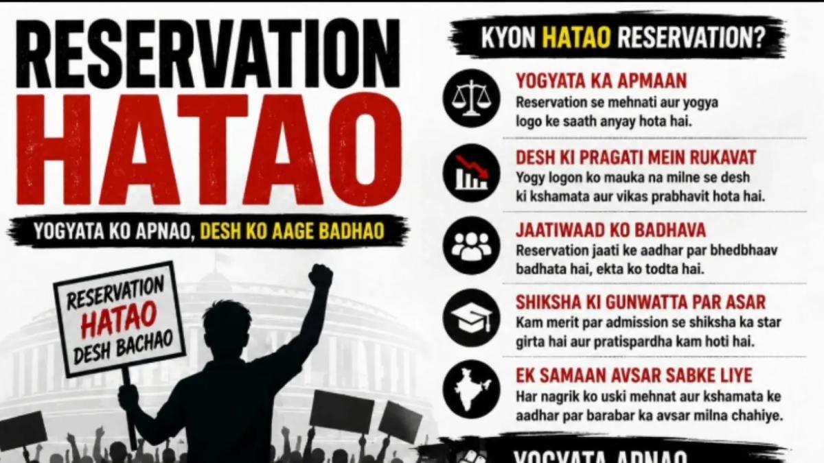 रिजर्वेशन हटाओ आंदोलनः कॉकरोज प्रोटेस्ट के बाद सोशल मीडिया पर Reservation Hatao Andolan कैंपेन, इंस्टाग्राम 5 दिन में हुए 58 लाख फॉलोअर्स