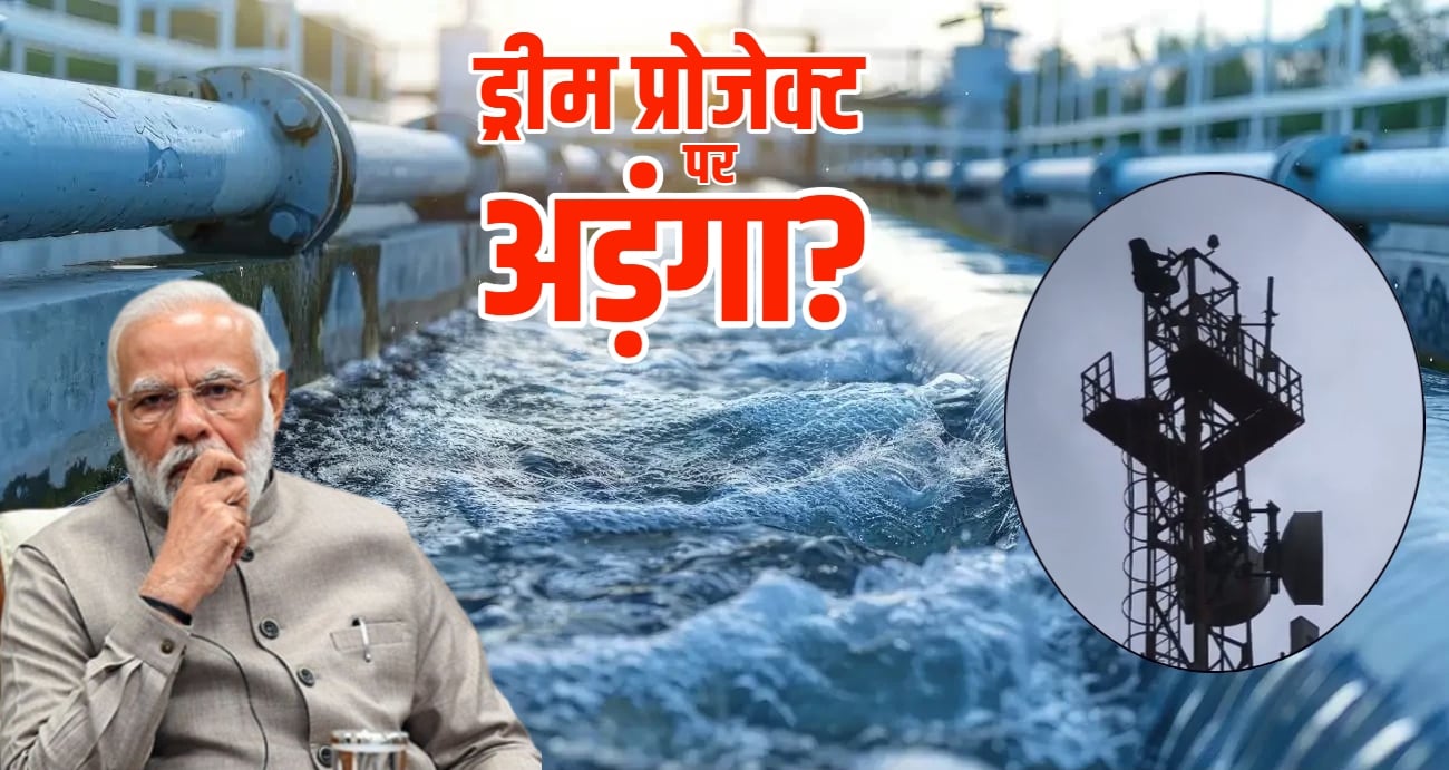 PM की ड्रीम योजना पर अड़ंगा? ग्रामीणों के कब्जे से जमीन छुड़ाने गई पुलिस, महिला के टावर स्टंट से रुकी कार्रवाई