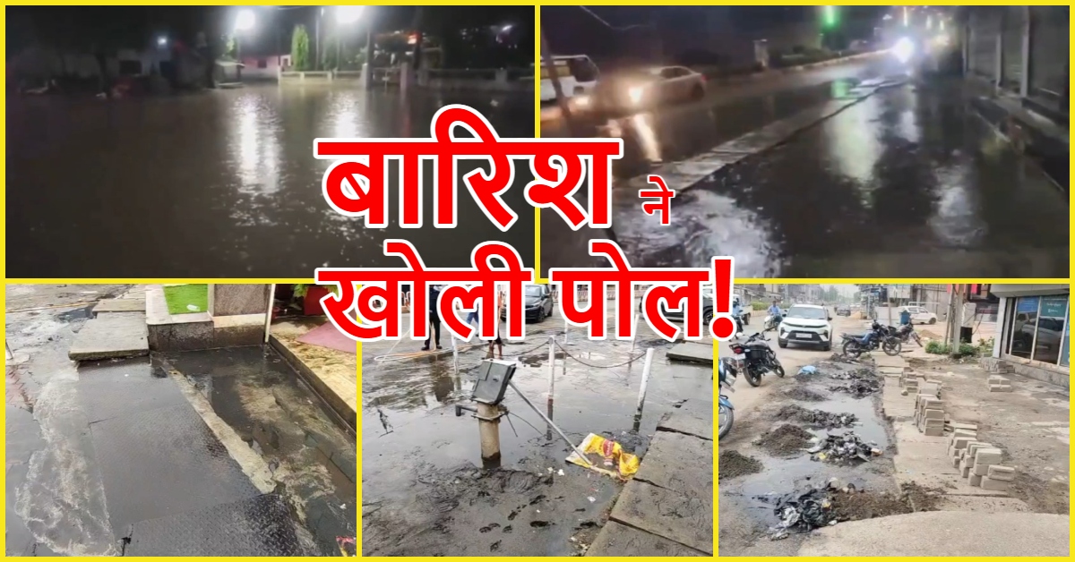 Singrauli News: बारिश ने खोली ननि की पोल, अस्पताल और पूर्व अध्यक्ष के टाल में घुसा पानी, लाखों का नुकसान