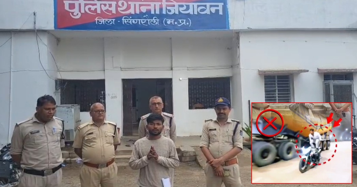 ‘भैया… मत करना स्टंट’, थाने आते ही बदले सुर, टनल में कलाबाजी करने वाले को पुलिस ने सिखाया सबक