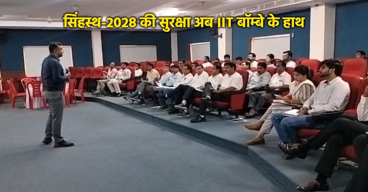 आईआईटी बॉम्बे ने संभाली ‘सिंहस्थ-2028’ के निर्माण कार्यों की सुरक्षा की कमान, कलेक्टर बोले – लक्ष्य एक कोई दुर्घटना न हो
