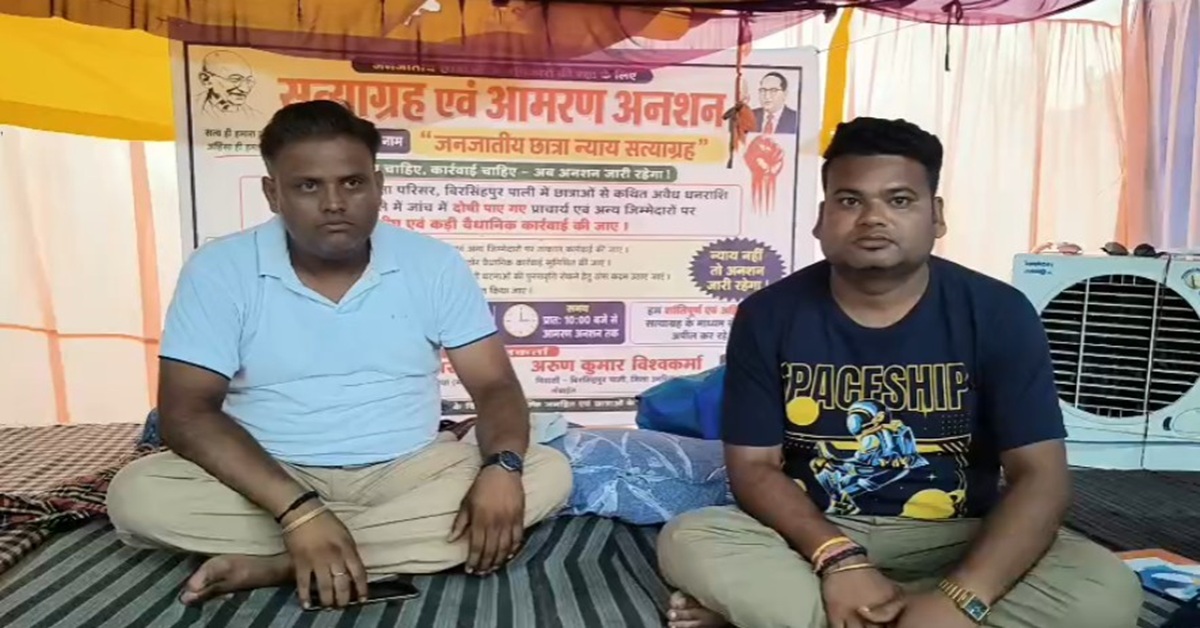छात्राओं के पैसों का प्राचार्य ने किया बंदरबांट…! जांच में खुली सच्चाई, फिर भी खामोश अफसरशाही? आमरण अनशन पर बैठे युवा