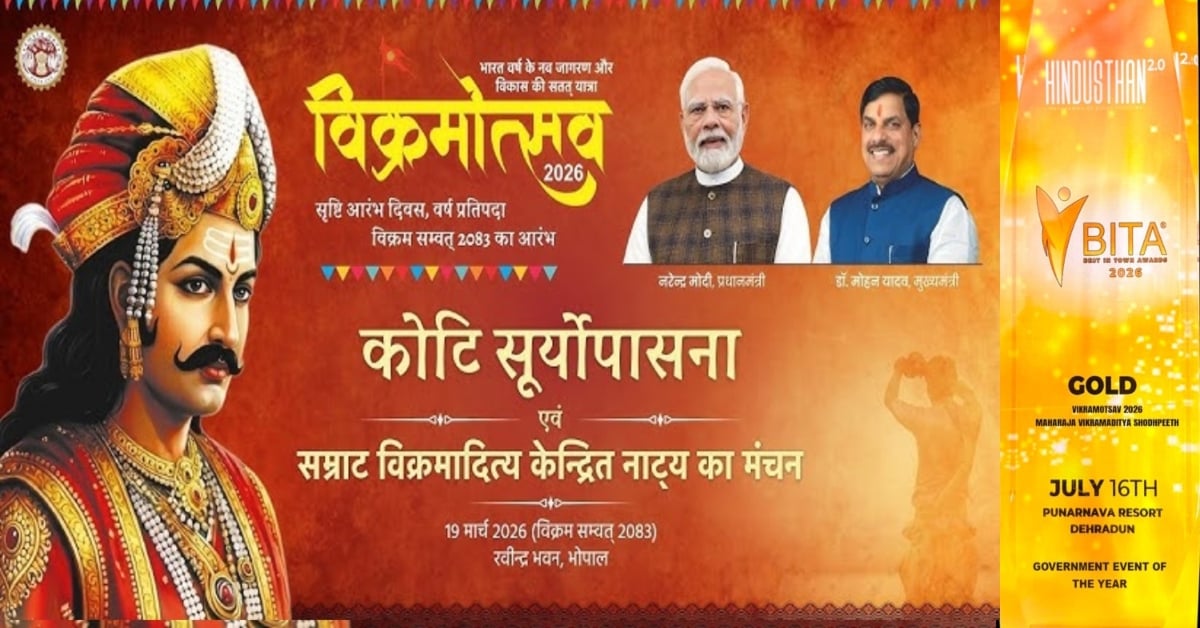 MP की संस्कृति का देश में डंका: विक्रमोत्सव-2026 को मिला ‘गोल्डन’ बीटा अवॉर्ड; CM मोहन यादव को सम्मान सौंपेगी टीम