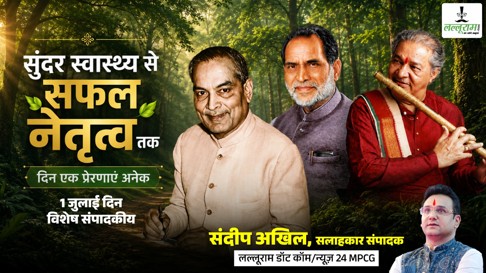 विशेष संपादकीय: सुंदर स्वास्थ्य से सफल नेतृत्व तक – दिन एक, प्रेरणाएं अनेक – संदीप अखिल
