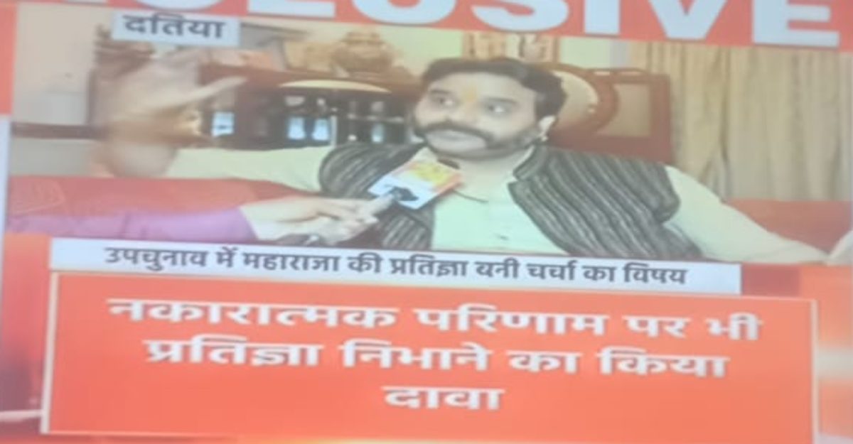 दतिया उपचुनाव 2026: मतदान के बीच ‘महाराजा की प्रतिज्ञा’ का सस्पेंस, BJP हारी तो सिर मुंडवाने का प्रण, बोले- ‘क्षत्रिय वादे से पीछे नहीं हटते’
