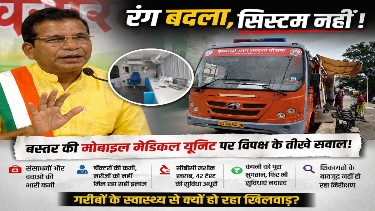शहरी स्लम स्वास्थ्य योजना पर सियासत: पूर्व मंत्री मरकाम ने कहा- बसों के कलर बदले, लेकिन संसाधनों का है अभाव