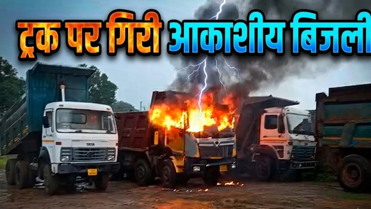 गरज-चमक के बीच ट्रक पर गिरी बिजली, देखते ही देखते लगी भीषण आग, सामने आया वीडियो